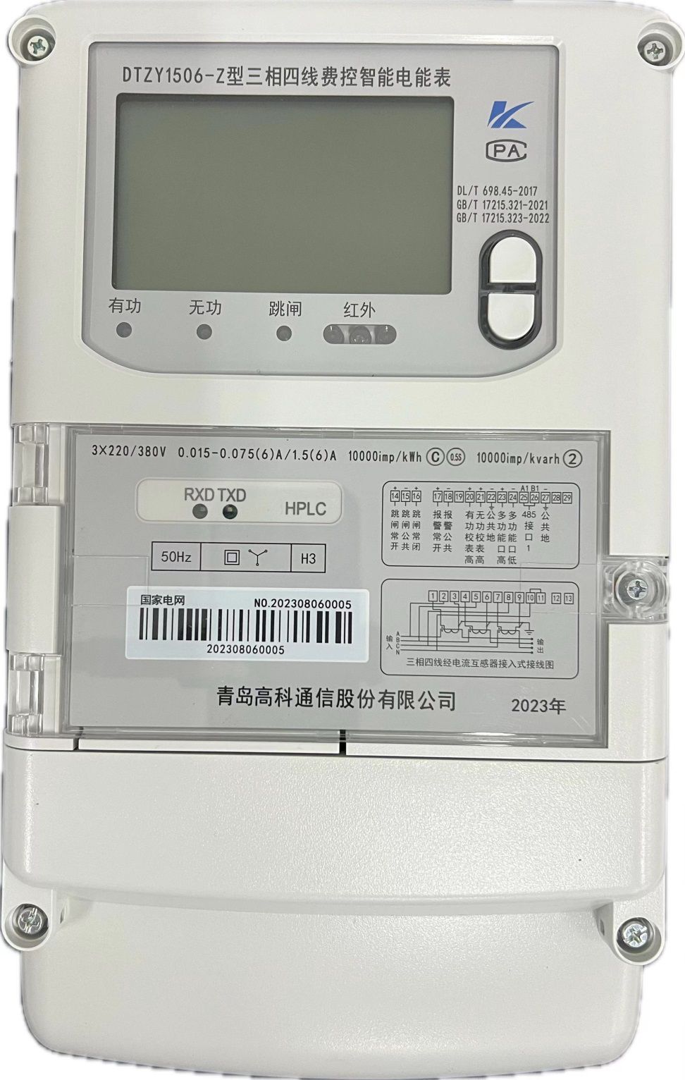 电表产品5 电表产品5